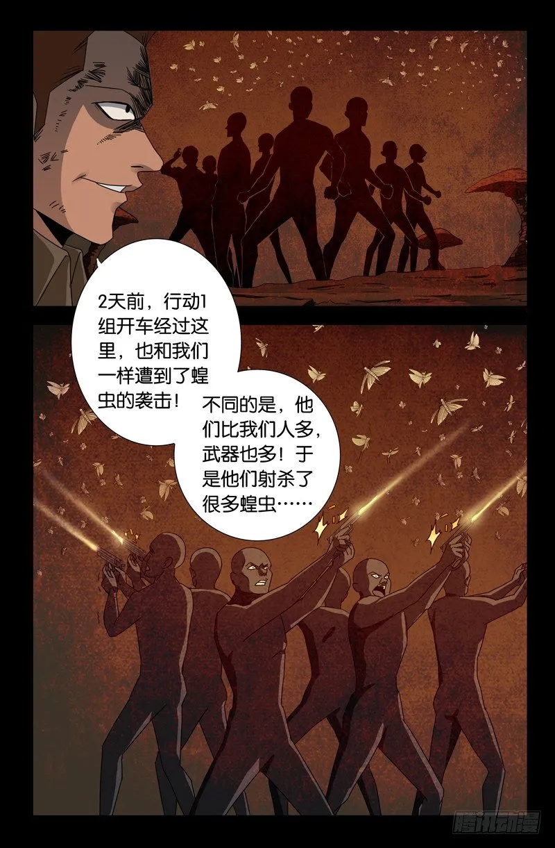 第122话 另一个天神 第2页