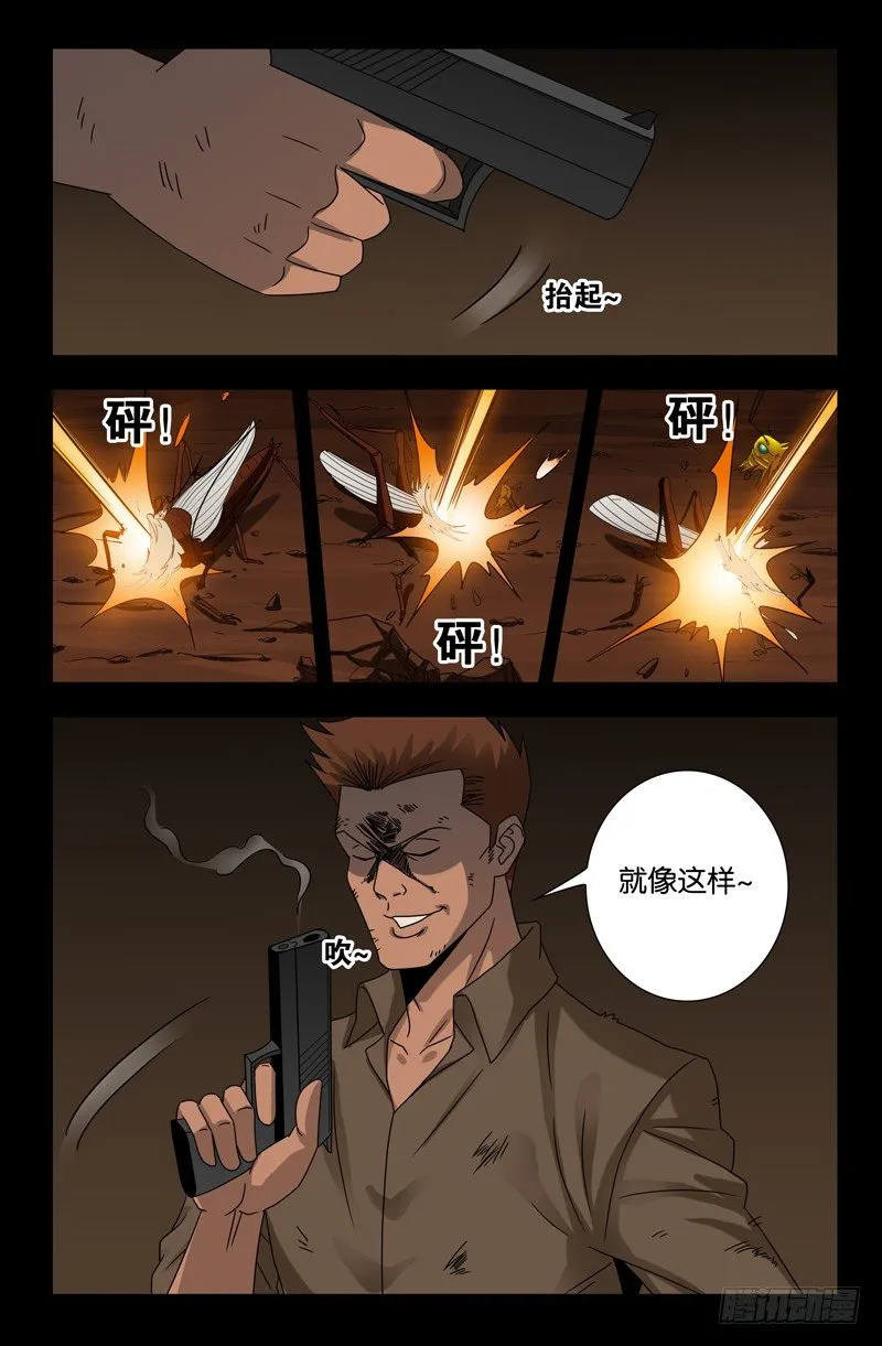 第122话 另一个天神 第3页