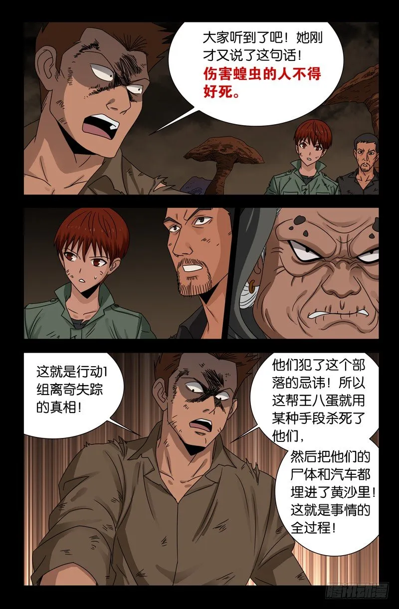 第122话 另一个天神 第5页