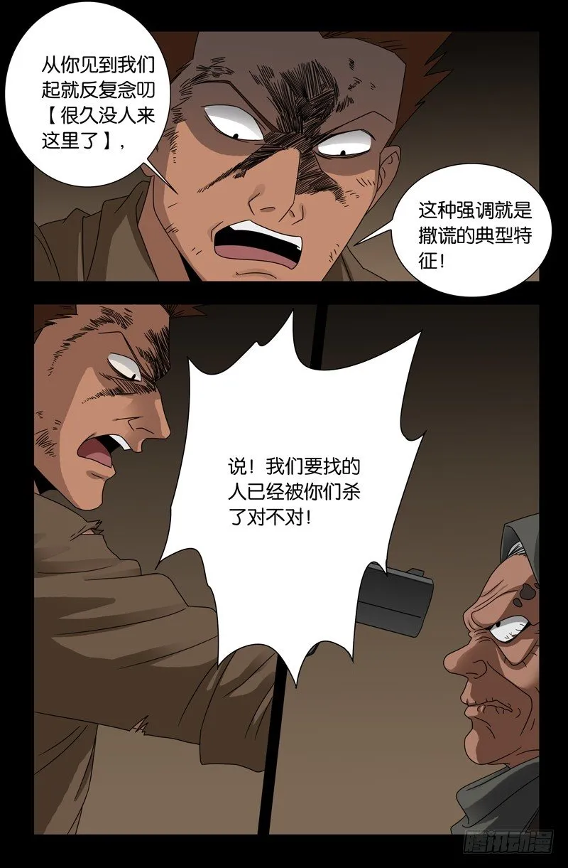 第122话 另一个天神 第6页