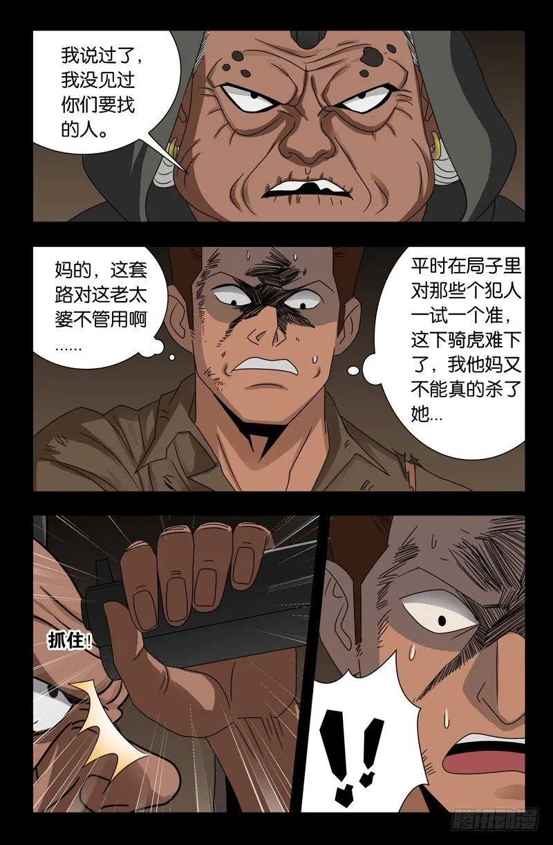 第122话 另一个天神 第10页