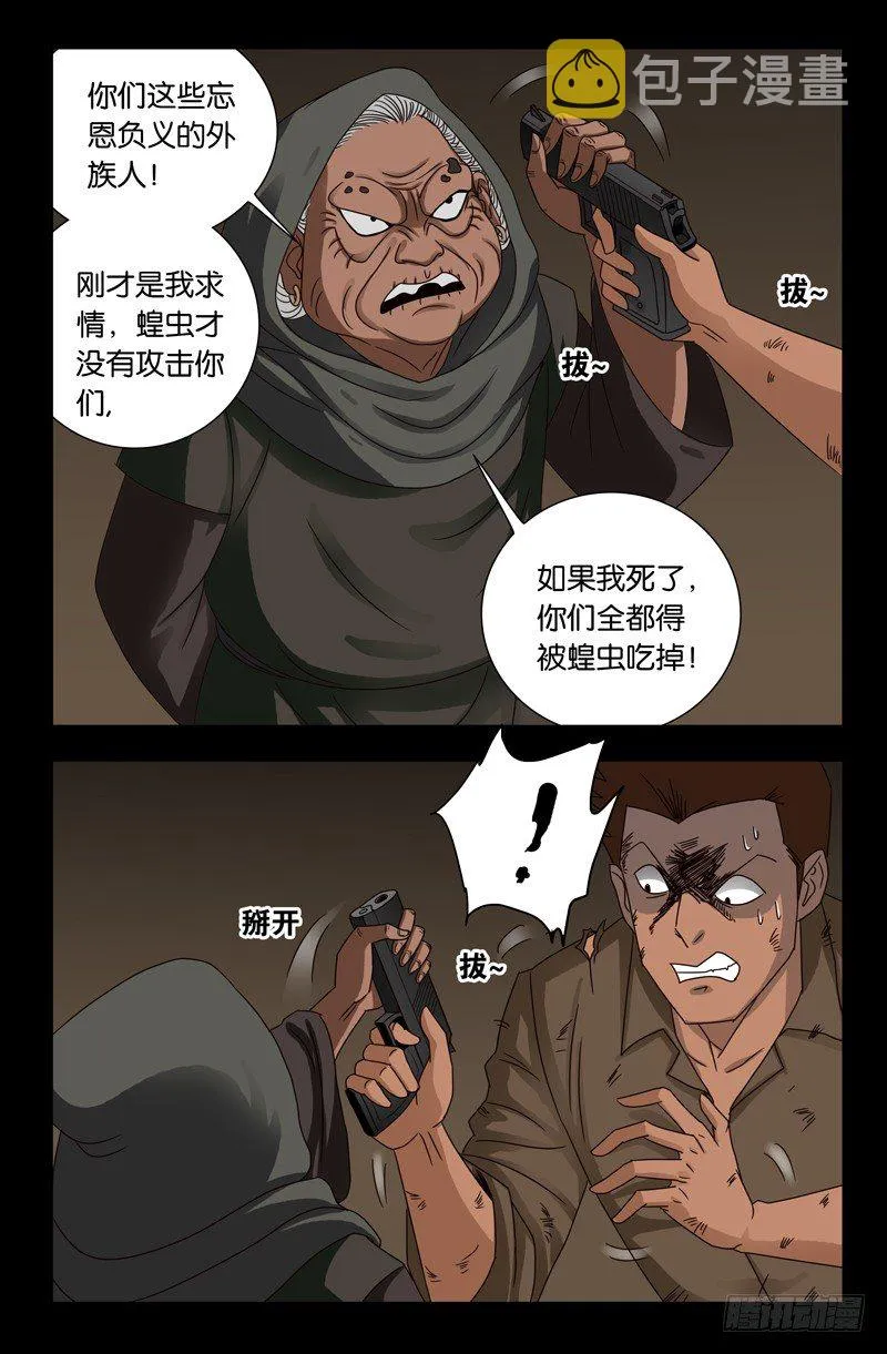 第122话 另一个天神 第11页