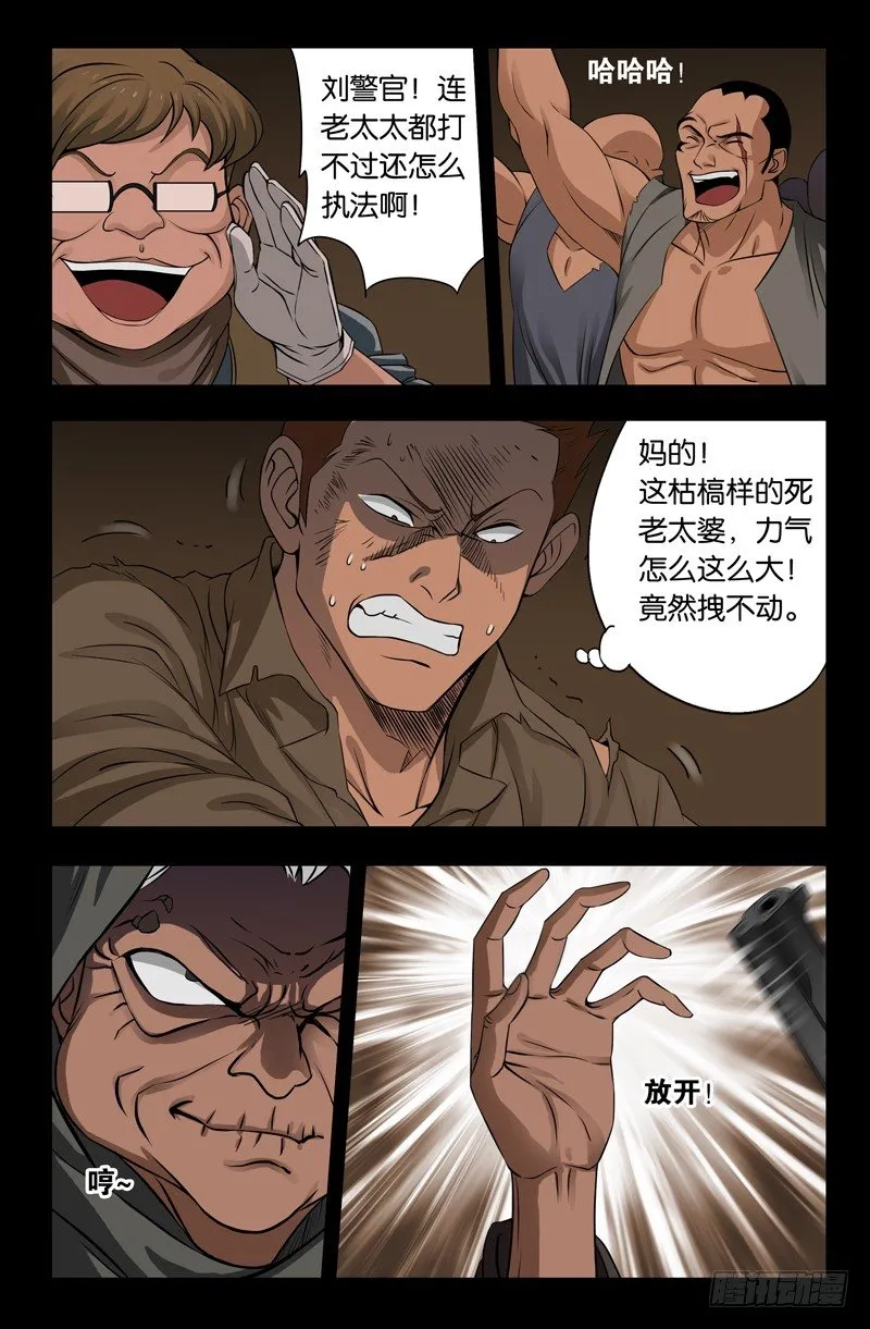 第122话 另一个天神 第12页