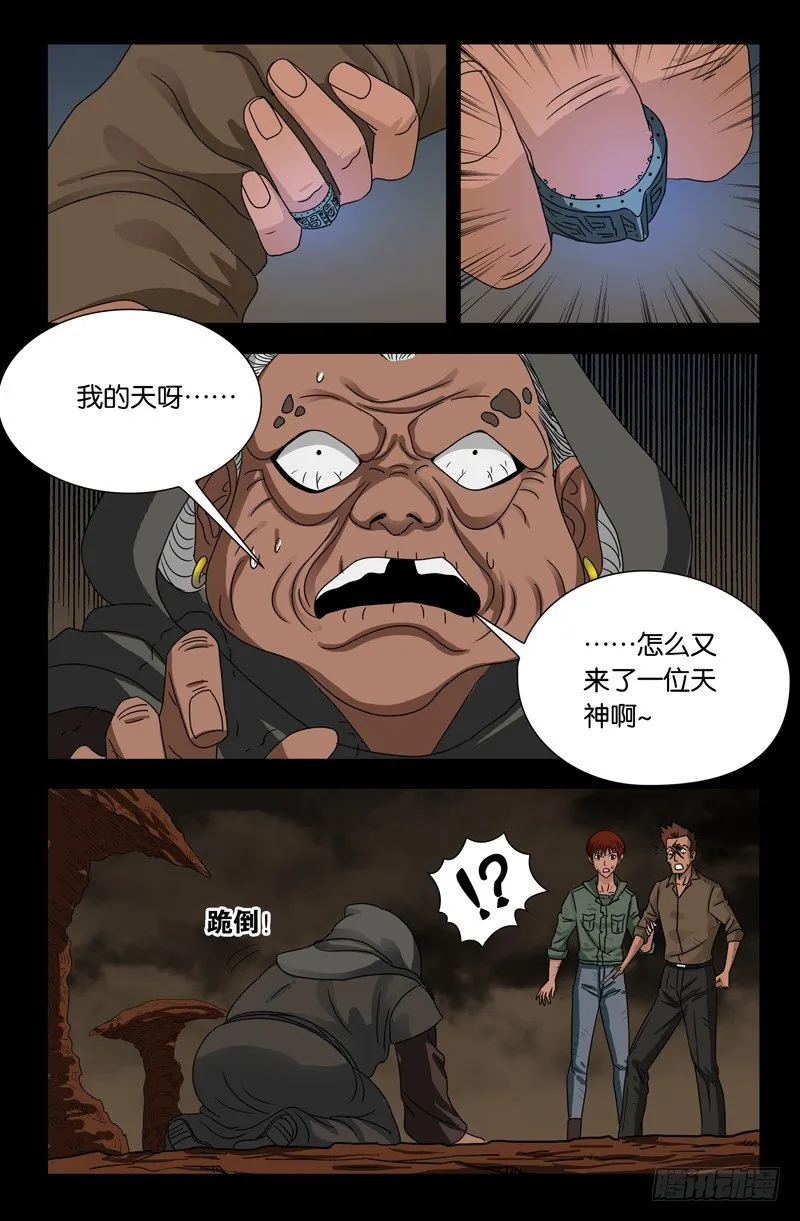 第122话 另一个天神 第14页