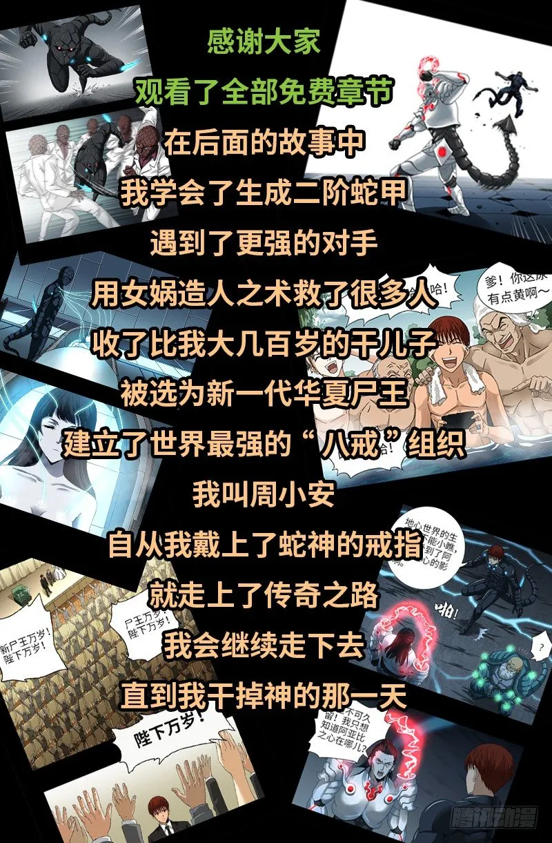 第122话 另一个天神 第15页