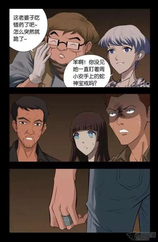 第123话 第三枚戒指 第4页