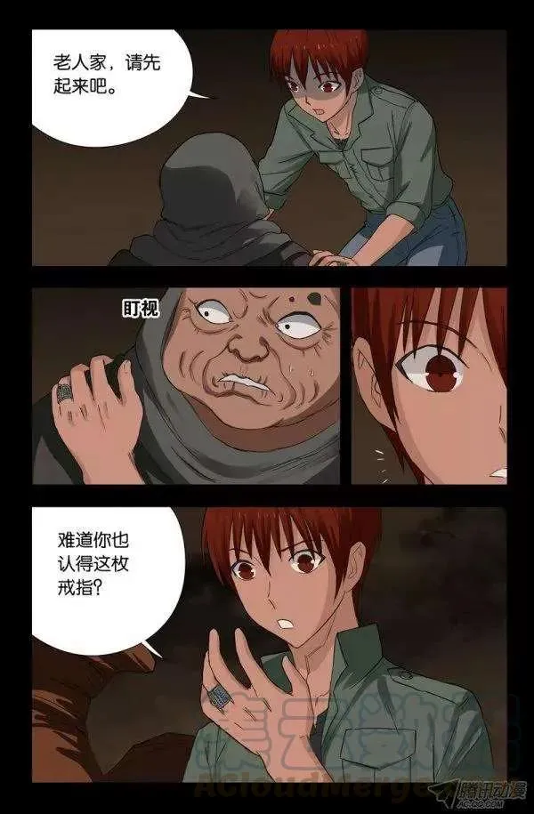 第123话 第三枚戒指 第5页