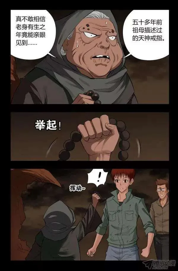 第123话 第三枚戒指 第6页