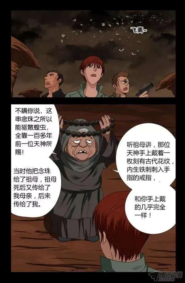 第123话 第三枚戒指 第8页