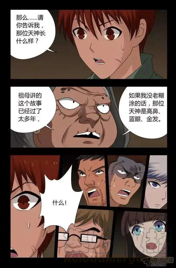 第123话 第三枚戒指 第9页
