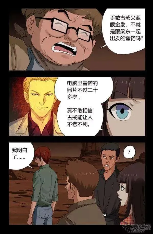 第123话 第三枚戒指 第10页