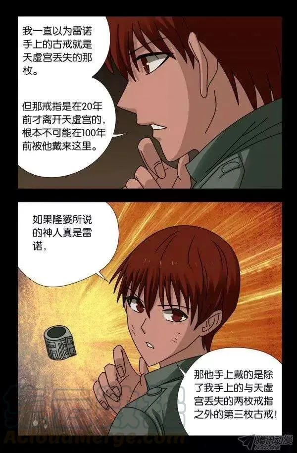 第123话 第三枚戒指 第11页