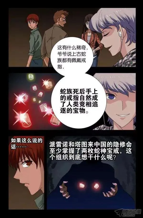 第123话 第三枚戒指 第12页