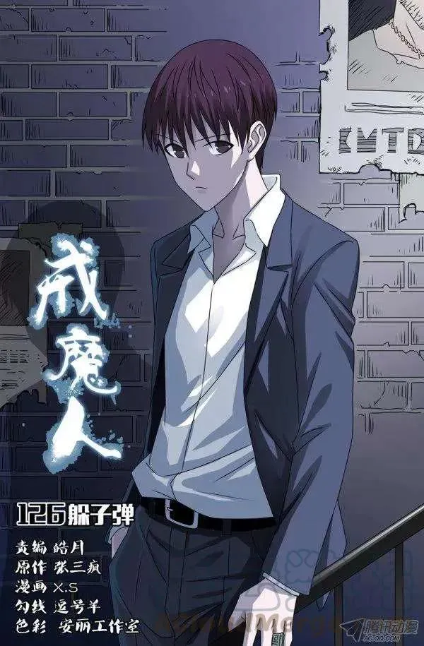 第126话 躲子弹 第1页