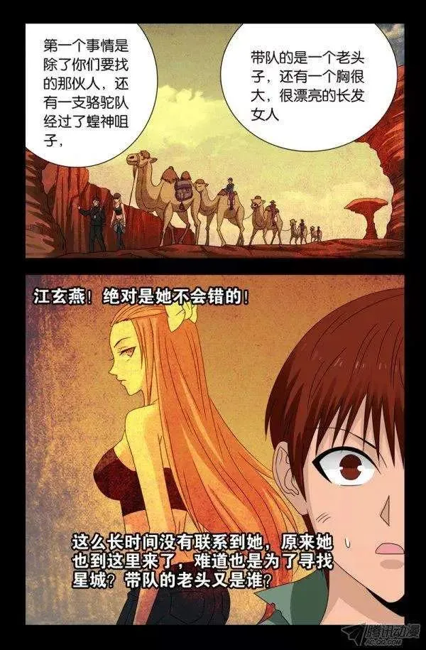 第126话 躲子弹 第2页