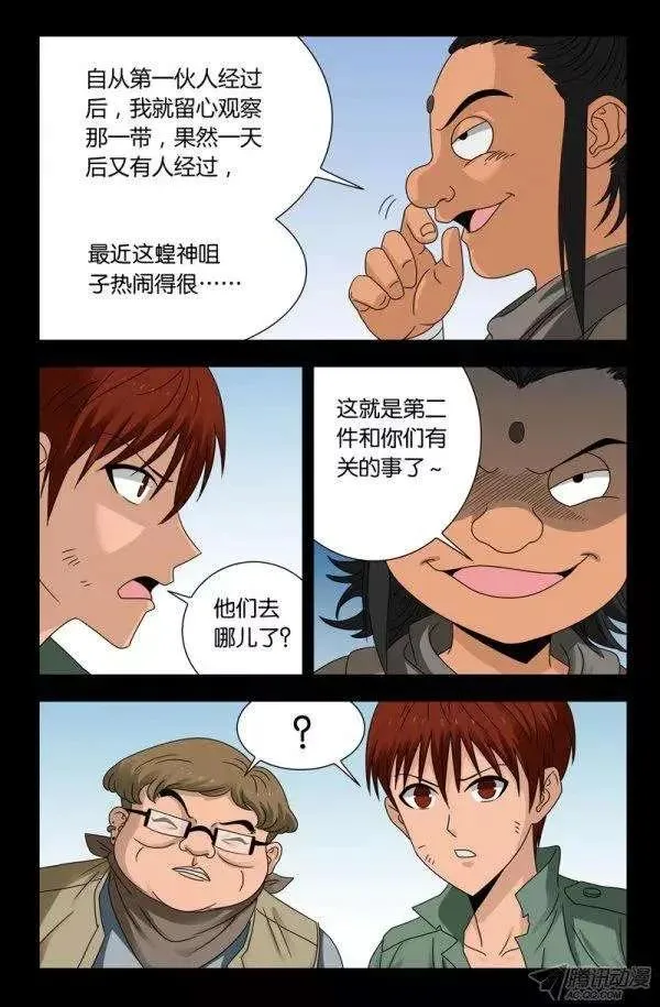 第126话 躲子弹 第3页