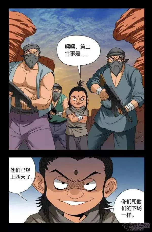 第126话 躲子弹 第6页
