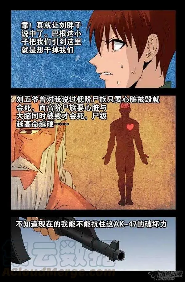 第126话 躲子弹 第7页
