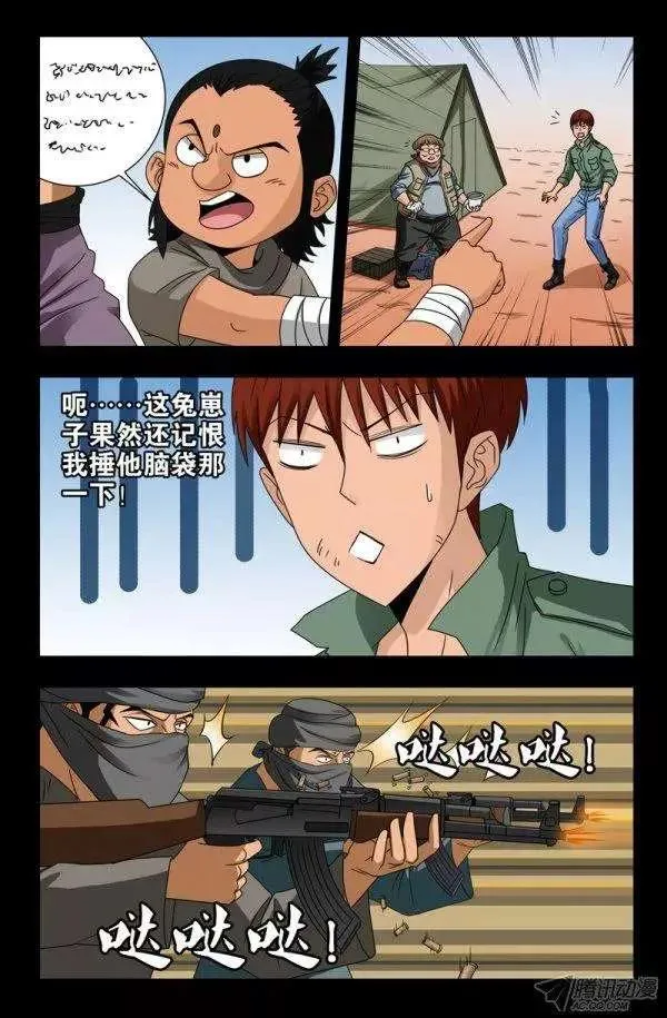 第126话 躲子弹 第8页
