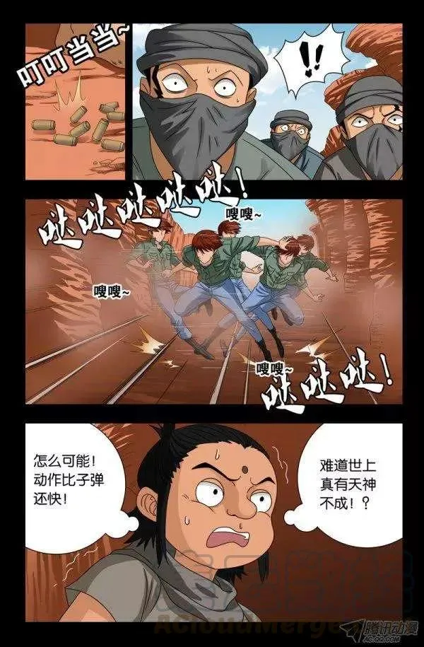 第126话 躲子弹 第10页