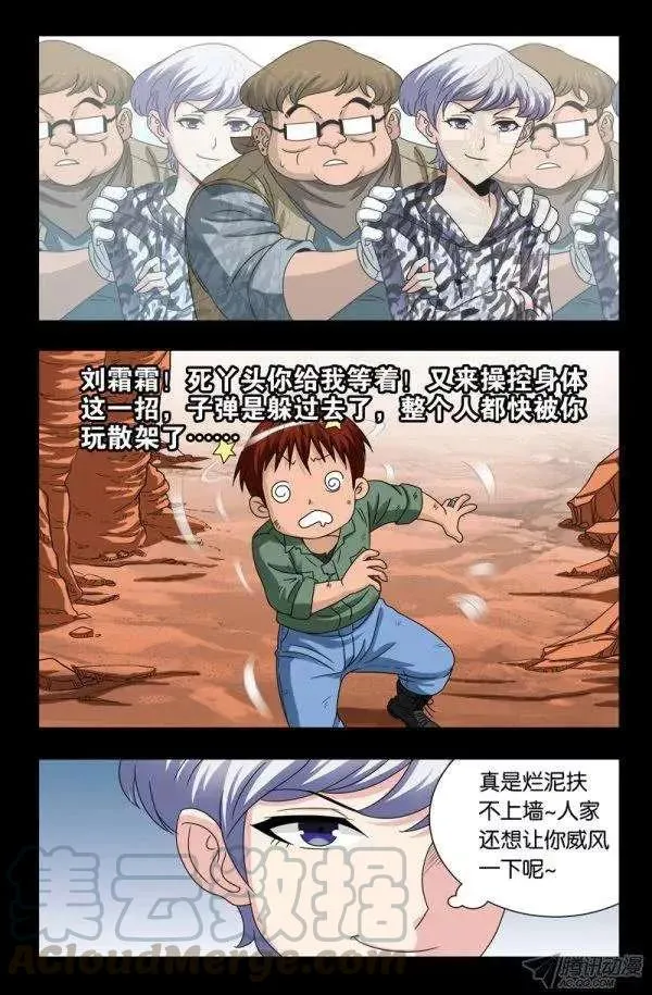 第126话 躲子弹 第13页