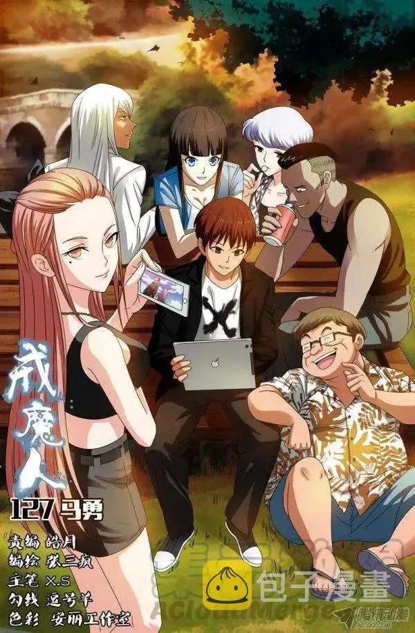 第127话 马勇 第1页