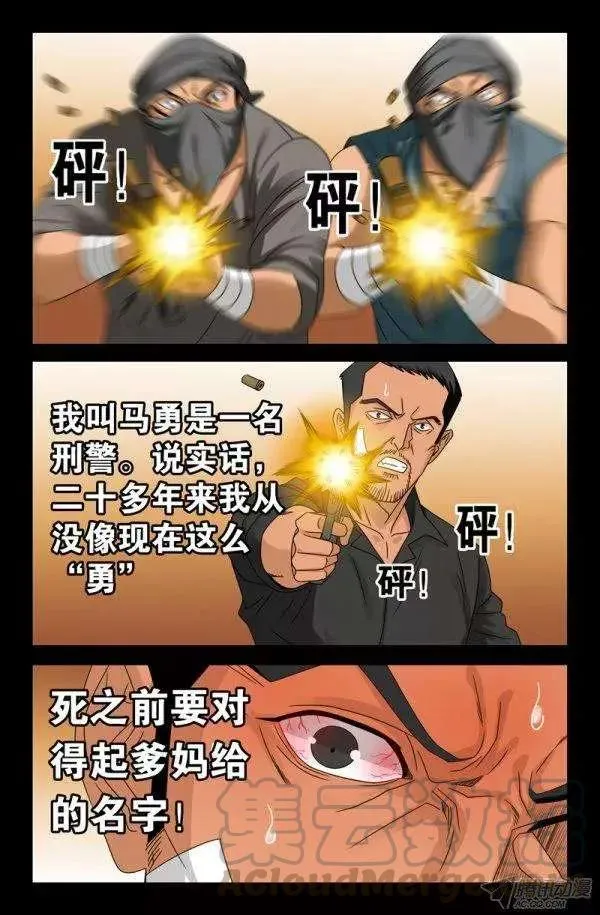 第127话 马勇 第3页