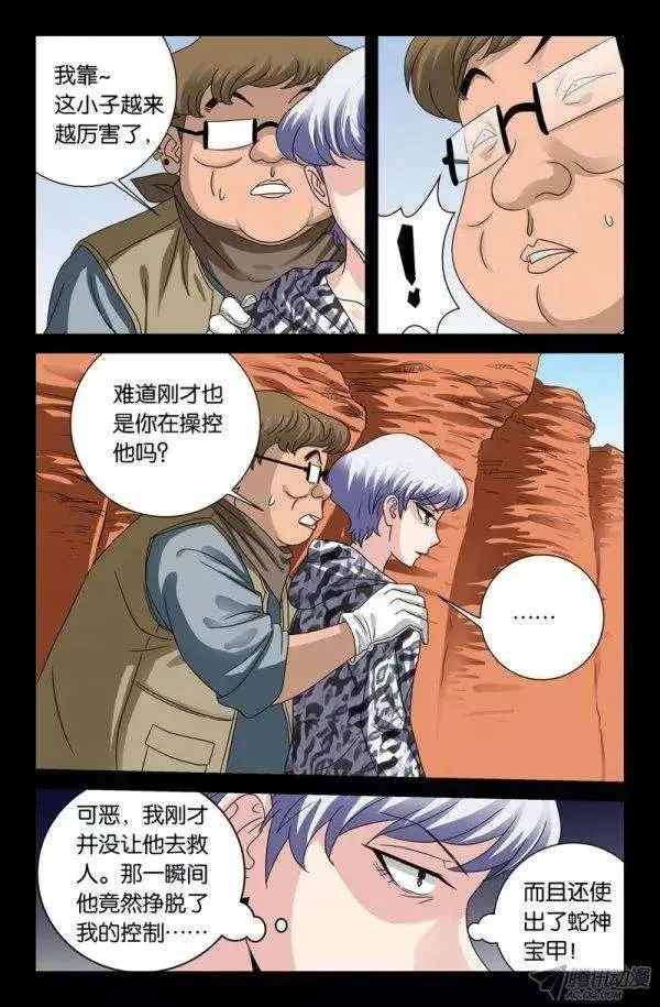 第127话 马勇 第10页
