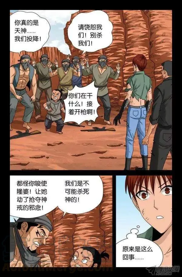 第127话 马勇 第11页