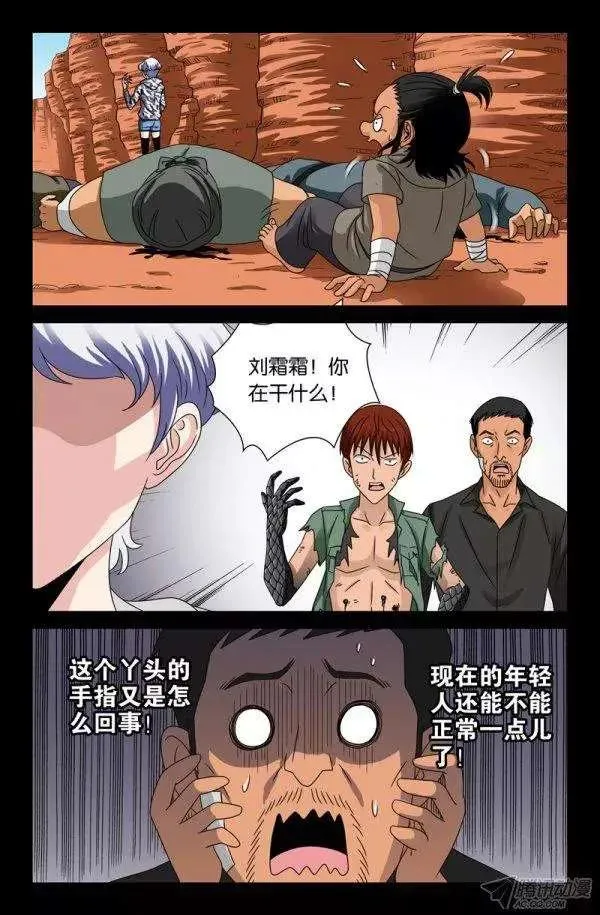 第128话 留活口 第2页