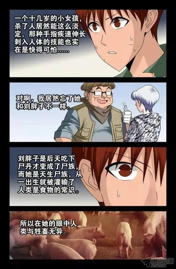 第128话 留活口 第5页