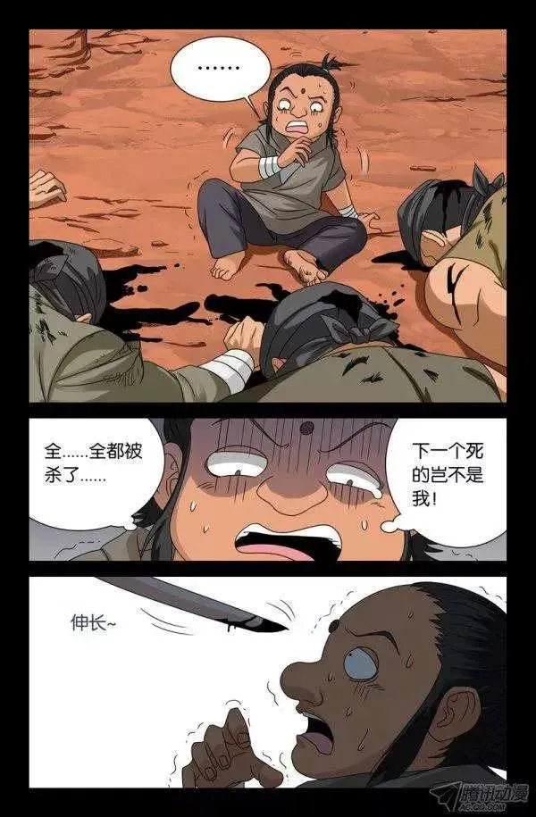 第128话 留活口 第6页