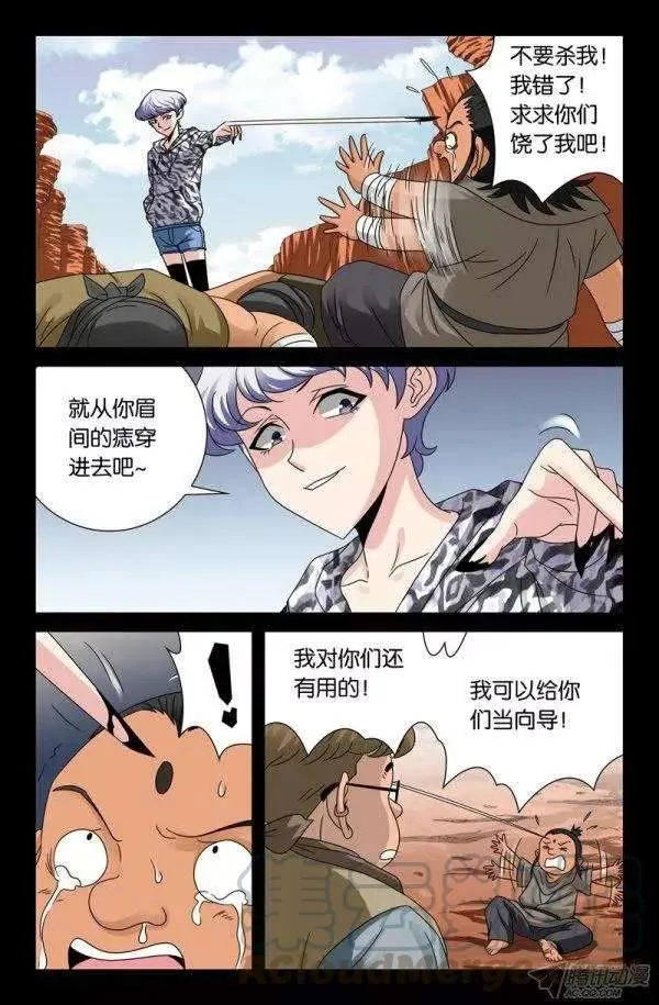 第128话 留活口 第7页