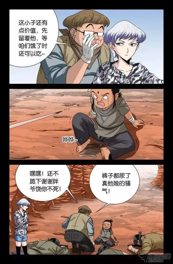 第128话 留活口 第8页