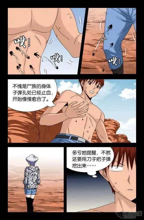 第128话 留活口 第11页