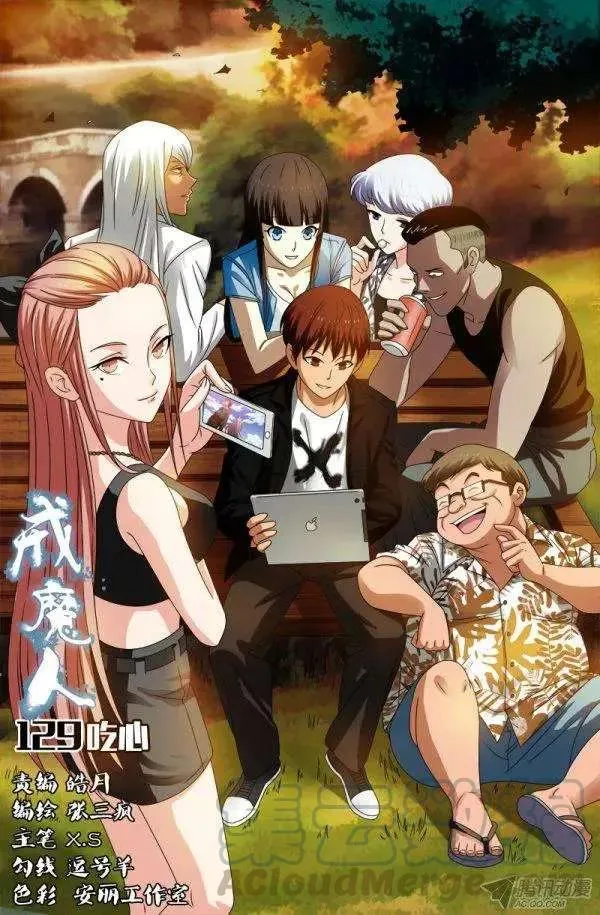 第129话 吃心 第1页