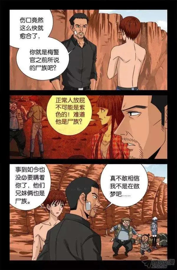 第129话 吃心 第3页