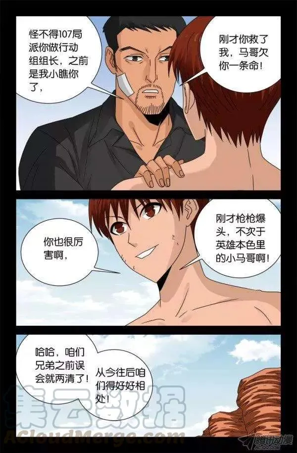 第129话 吃心 第4页