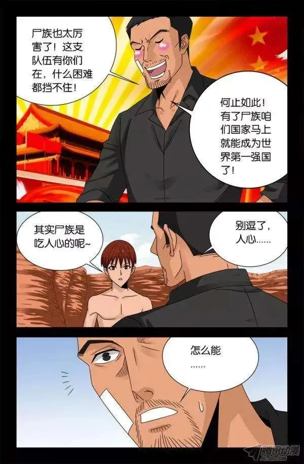 第129话 吃心 第5页
