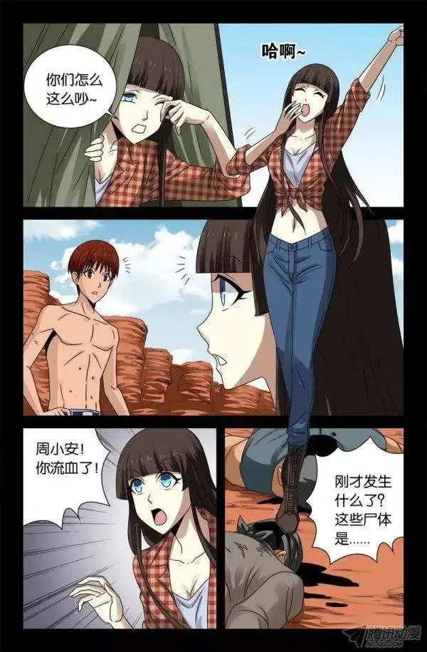 第129话 吃心 第8页