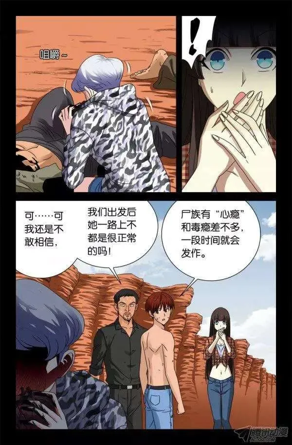 第129话 吃心 第9页