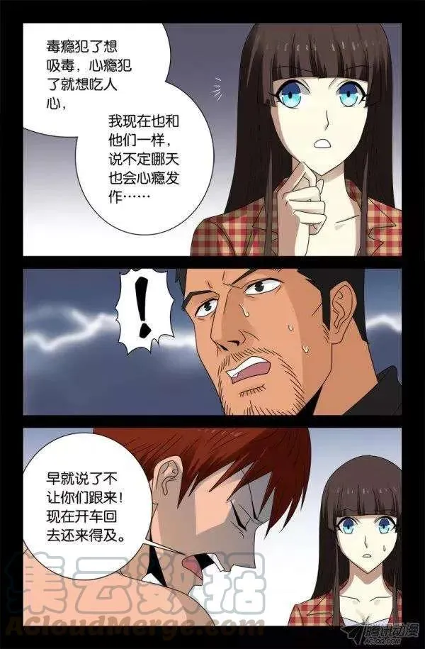 第129话 吃心 第10页
