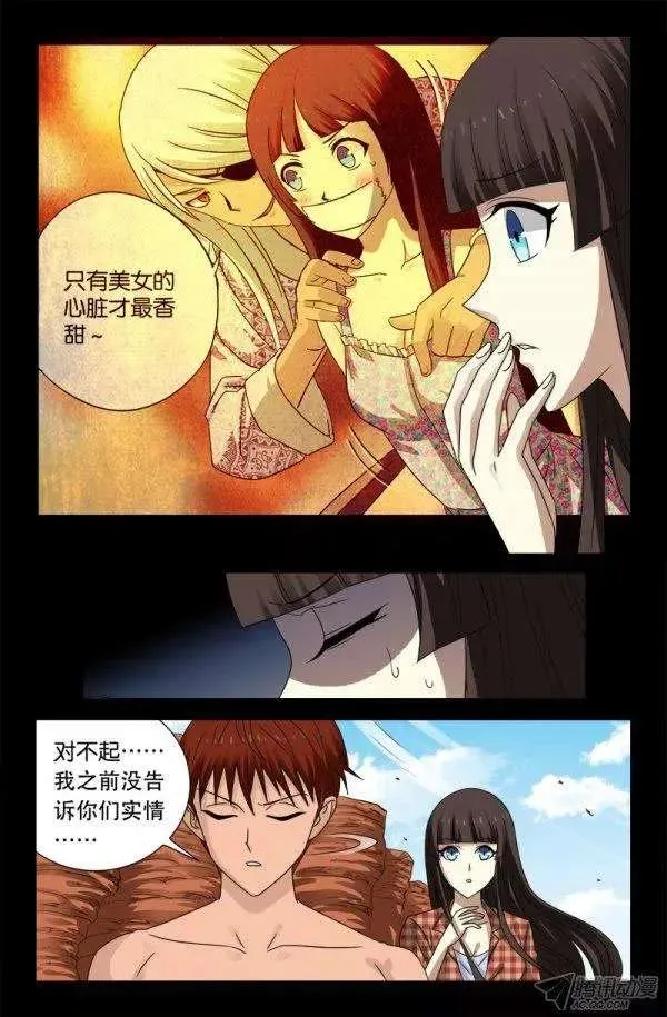 第129话 吃心 第11页