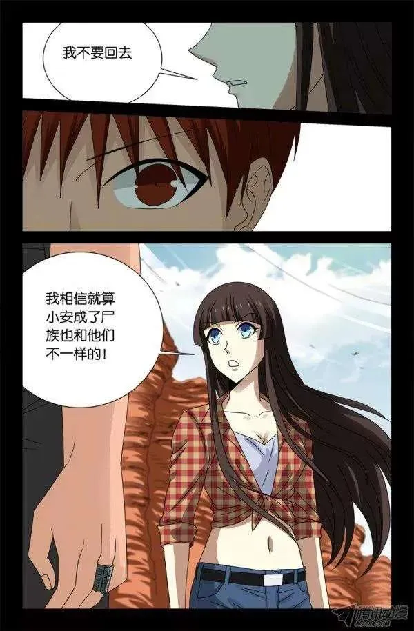 第129话 吃心 第12页