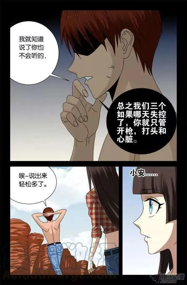 第129话 吃心 第13页