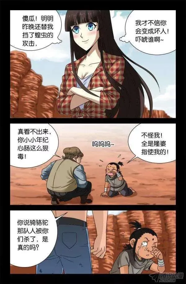 第130话 人呢？ 第2页