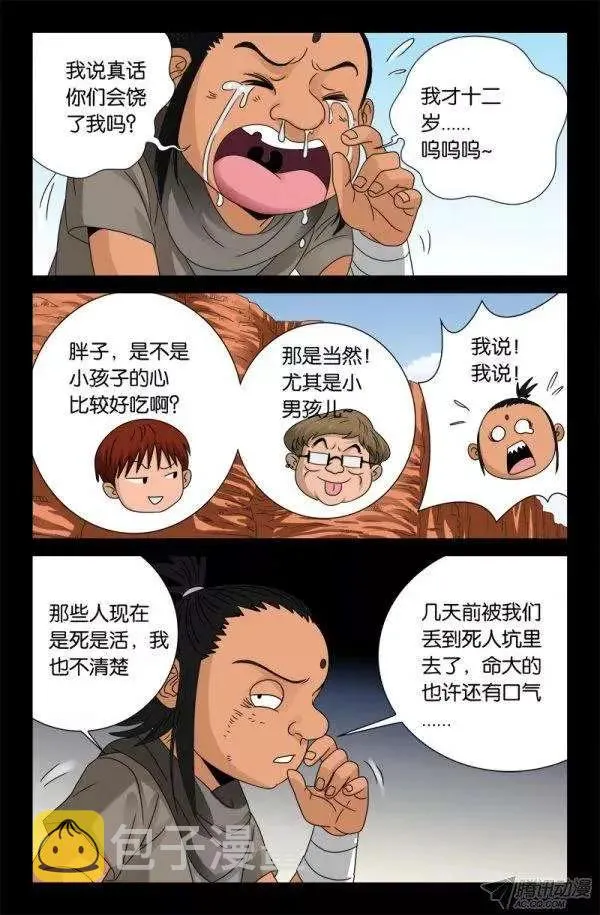 第130话 人呢？ 第3页