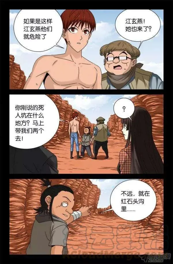 第130话 人呢？ 第4页