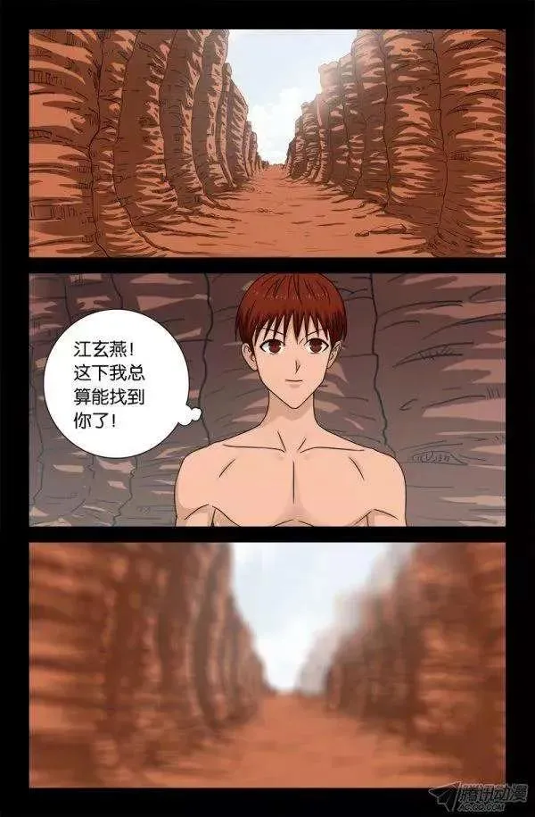 第130话 人呢？ 第5页