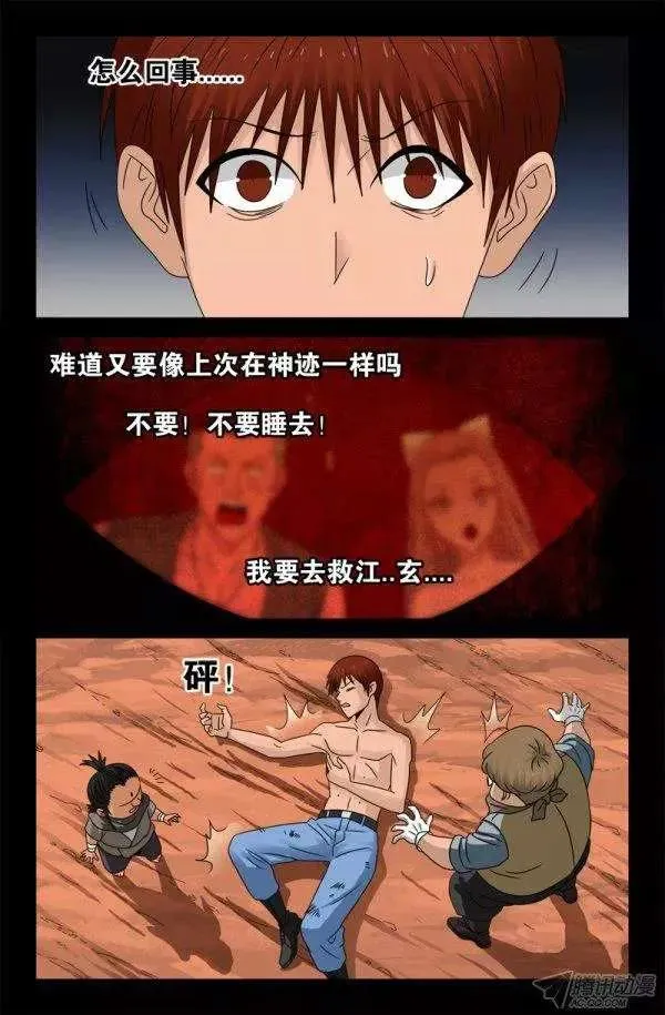 第130话 人呢？ 第6页